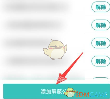 Boss直聘解除屏蔽公司方法