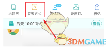 查看boss直聘聯(lián)系電話的方法