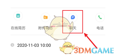 查看boss直聘聯(lián)系電話的方法