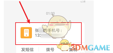 查看boss直聘聯(lián)系電話的方法