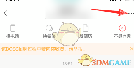 boss直聘拉黑設(shè)置