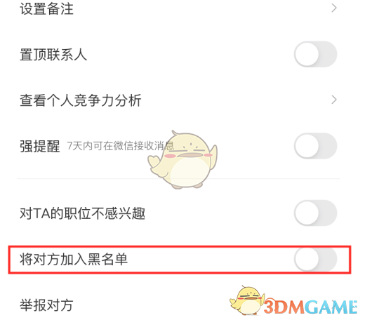 boss直聘拉黑步驟