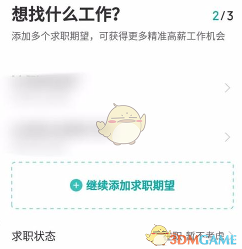 《boss直聘》關(guān)閉求職狀態(tài)方法