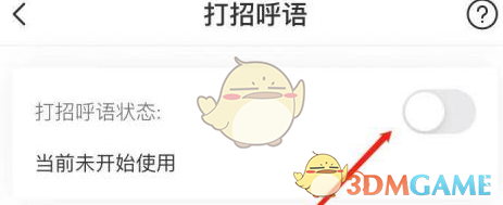 boss直聘打招呼設(shè)置方法