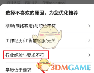 《boss直聘》標記不合適方法