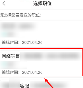 Boss直聘更換招聘職位方法