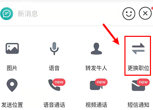 Boss直聘更換招聘職位方法