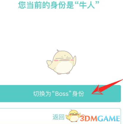 修改身份界面