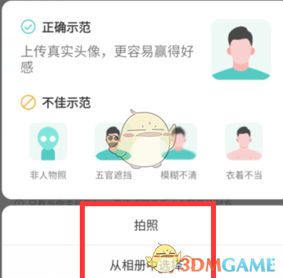 Boss直聘頭像上傳