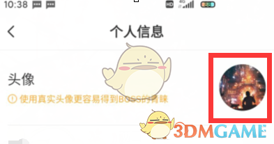 Boss直聘頭像設(shè)置步驟