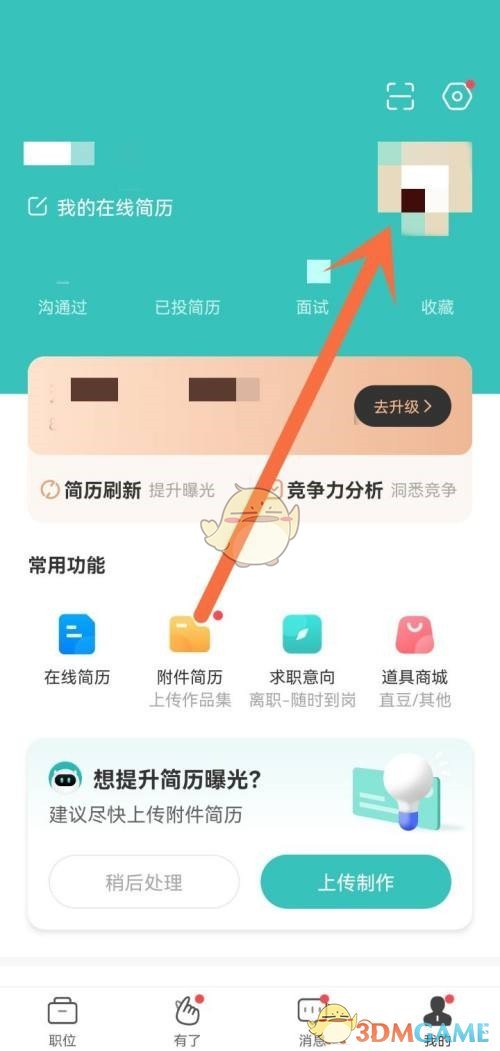 boss直聘修改微信號(hào)方法