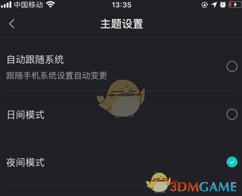 BOSS直聘主題設(shè)置