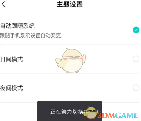 BOSS直聘主題模式切換