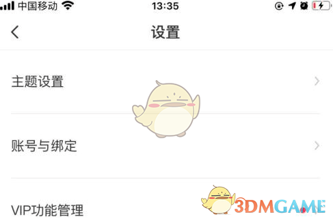 BOSS直聘切換主題步驟