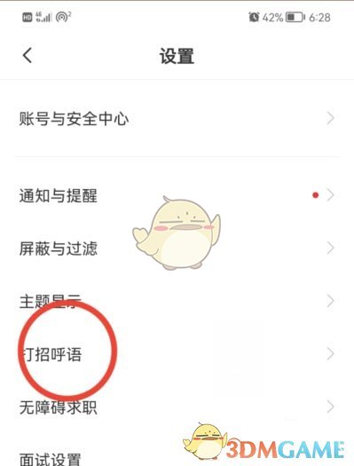 BOSS直聘打招呼語(yǔ)設(shè)置方法