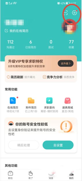 BOSS直聘打招呼語(yǔ)設(shè)置方法