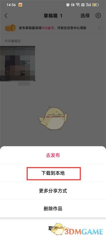 快手極速版草稿箱作品保存到相冊(cè)的方法