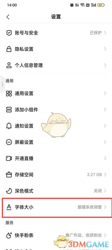 調整字體大小方法