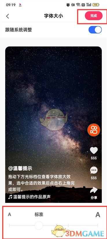 調整字體大小方法