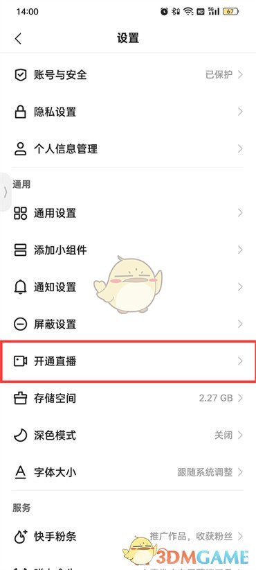 《快手極速版》清除緩存方法