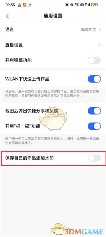 《快手極速版》作品水印關(guān)閉方法