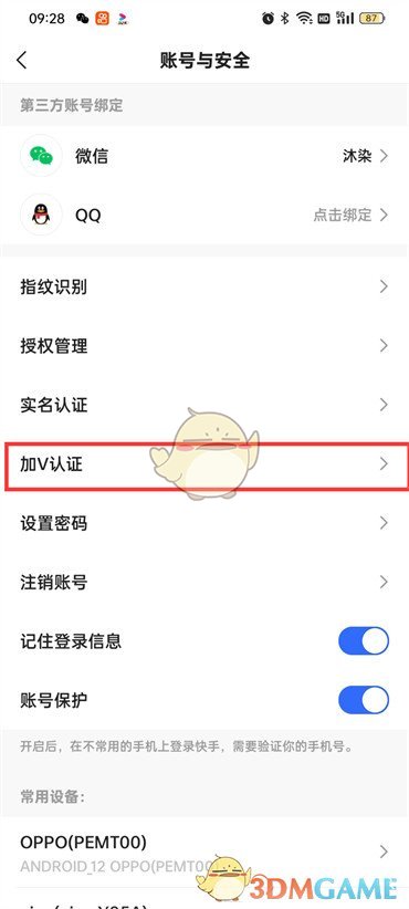 快手極速版加V認證步驟