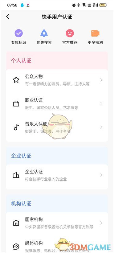 快手極速版加V認證步驟