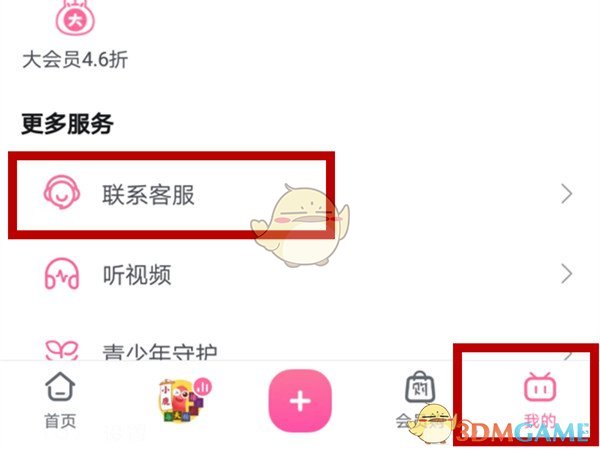 《嗶哩嗶哩》賬號找回方法