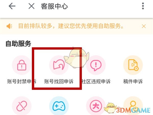《嗶哩嗶哩》賬號找回方法