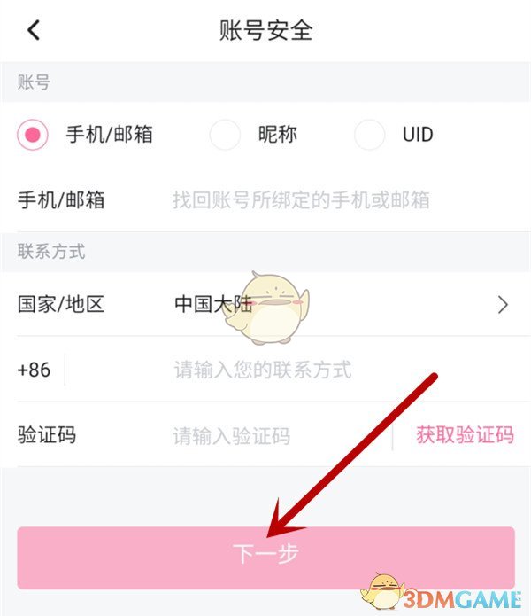 《嗶哩嗶哩》賬號找回方法