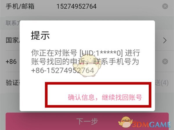 《嗶哩嗶哩》賬號找回方法