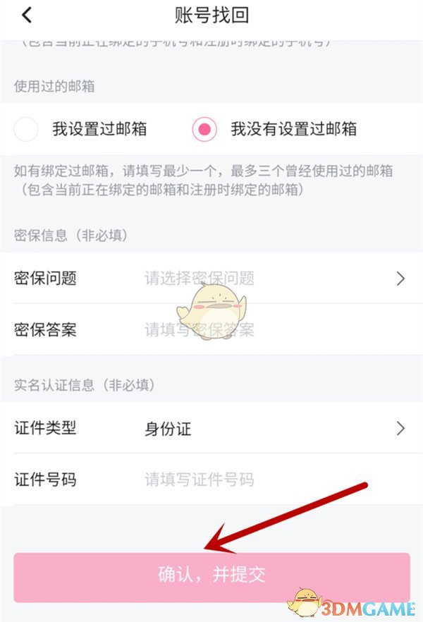 《嗶哩嗶哩》賬號找回方法