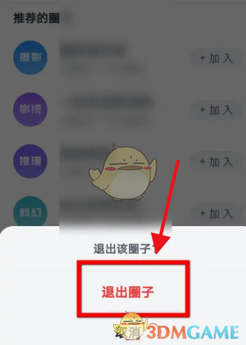 退出微信讀書小圈子