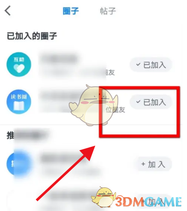退出小圈子