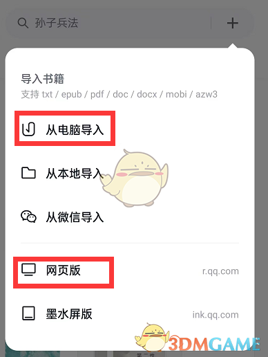 導(dǎo)入方式選擇