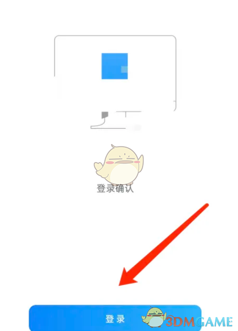 手機(jī)登錄確認(rèn)