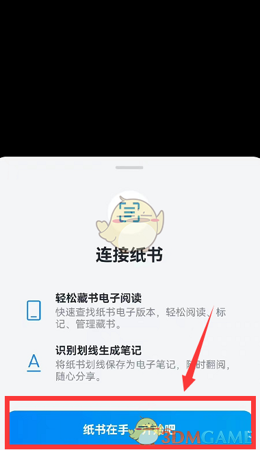 《微信讀書》導(dǎo)入紙質(zhì)書方法