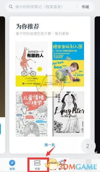 微信讀書退出閱讀操作
