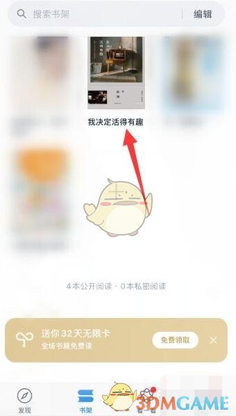 微信讀書退出閱讀操作