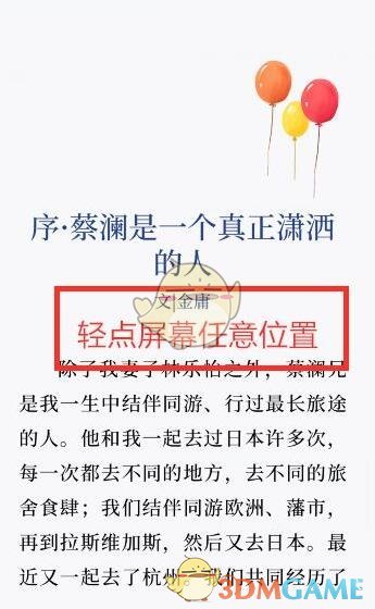 微信讀書退出閱讀操作