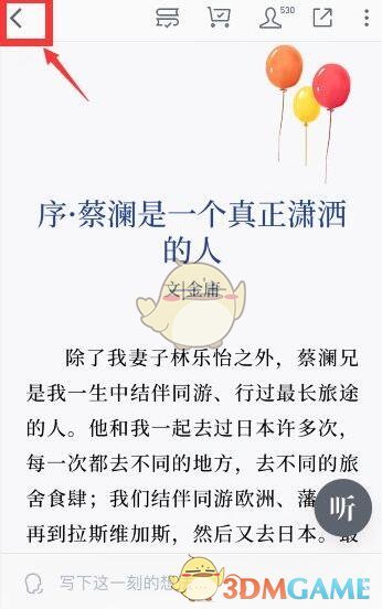 微信讀書退出閱讀操作
