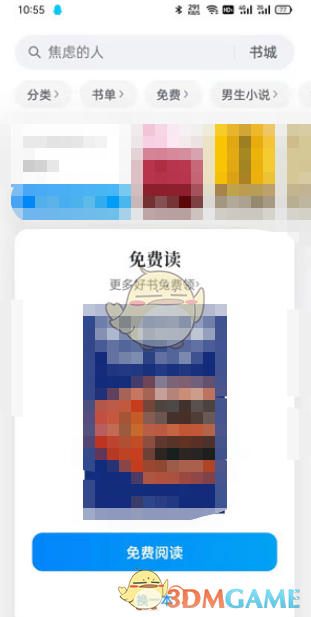 微信讀書自動翻頁功能