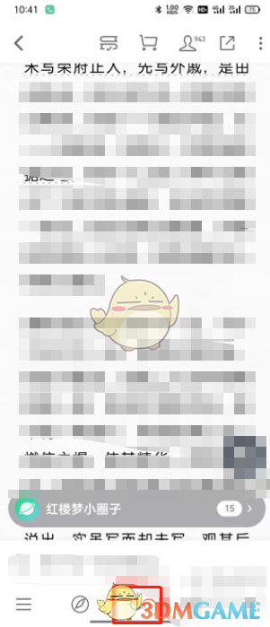 微信讀書自動翻頁按鈕