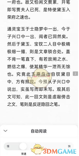 微信讀書自動閱讀設(shè)置界面