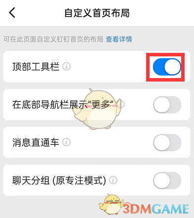 《釘釘》頂部工具欄關(guān)閉方法