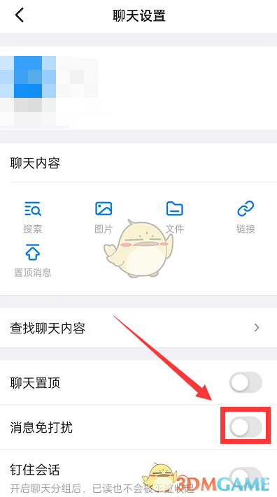 釘釘消息免打擾關(guān)閉方法