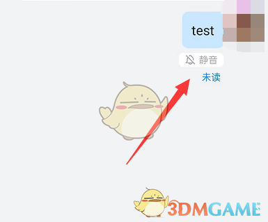 釘釘靜音消息步驟5