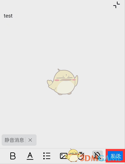 釘釘靜音消息步驟4