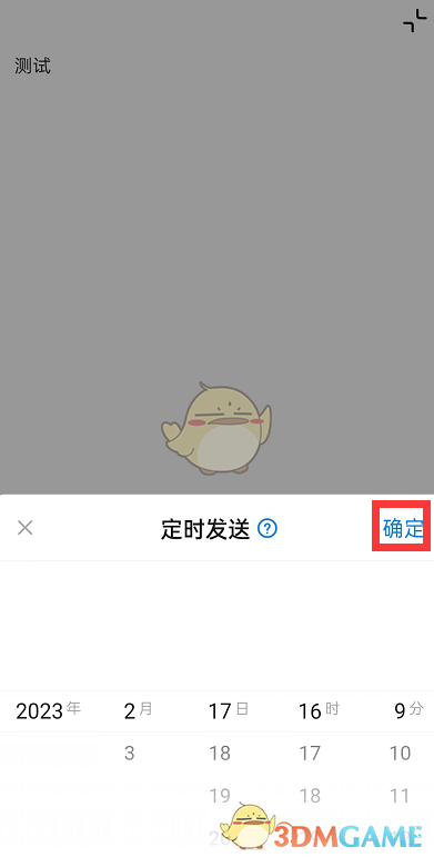 釘釘定時(shí)消息發(fā)送方法