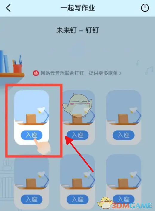 釘釘一起寫作業(yè)操作步驟